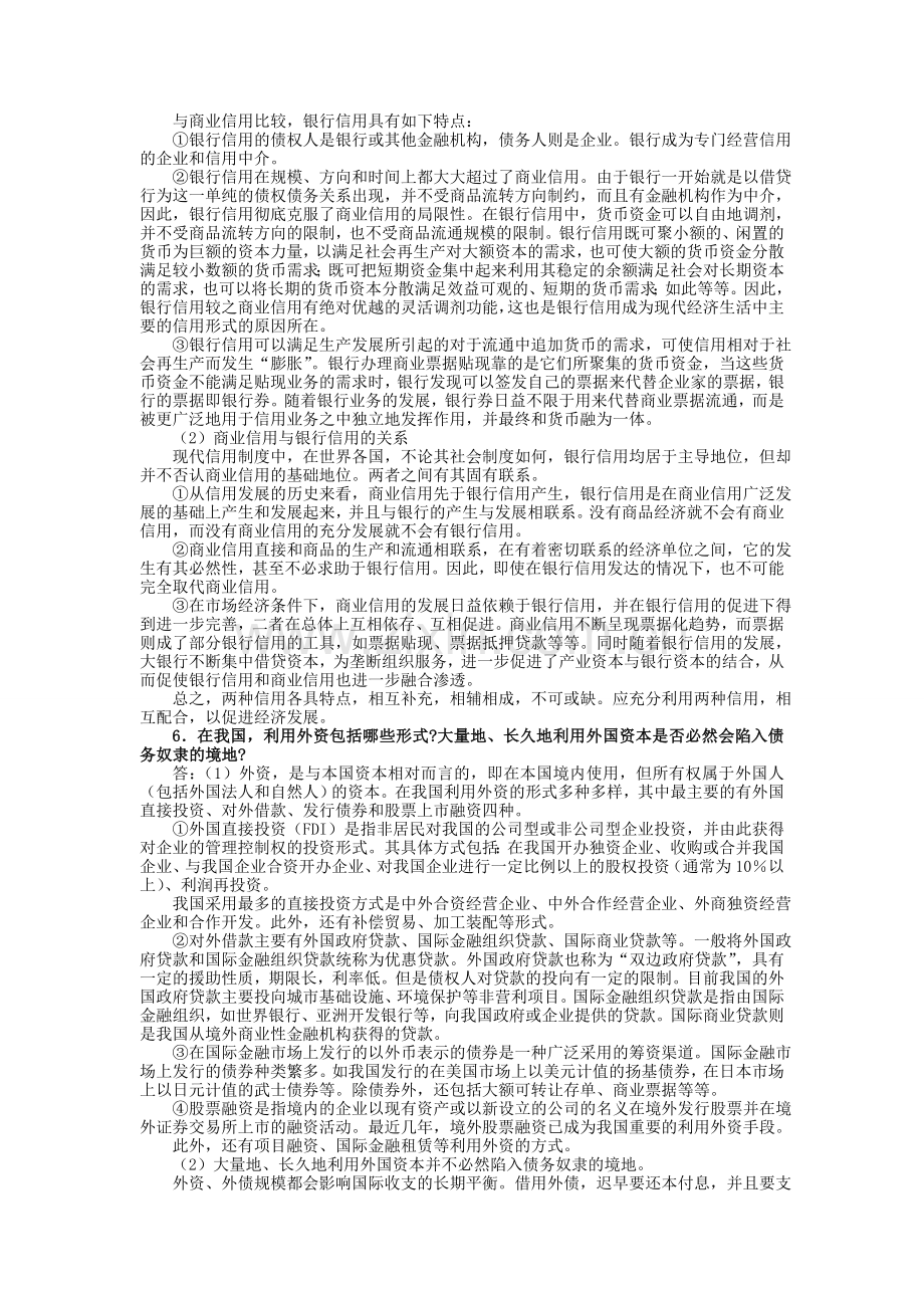 第二章课后答案文档.doc_第3页