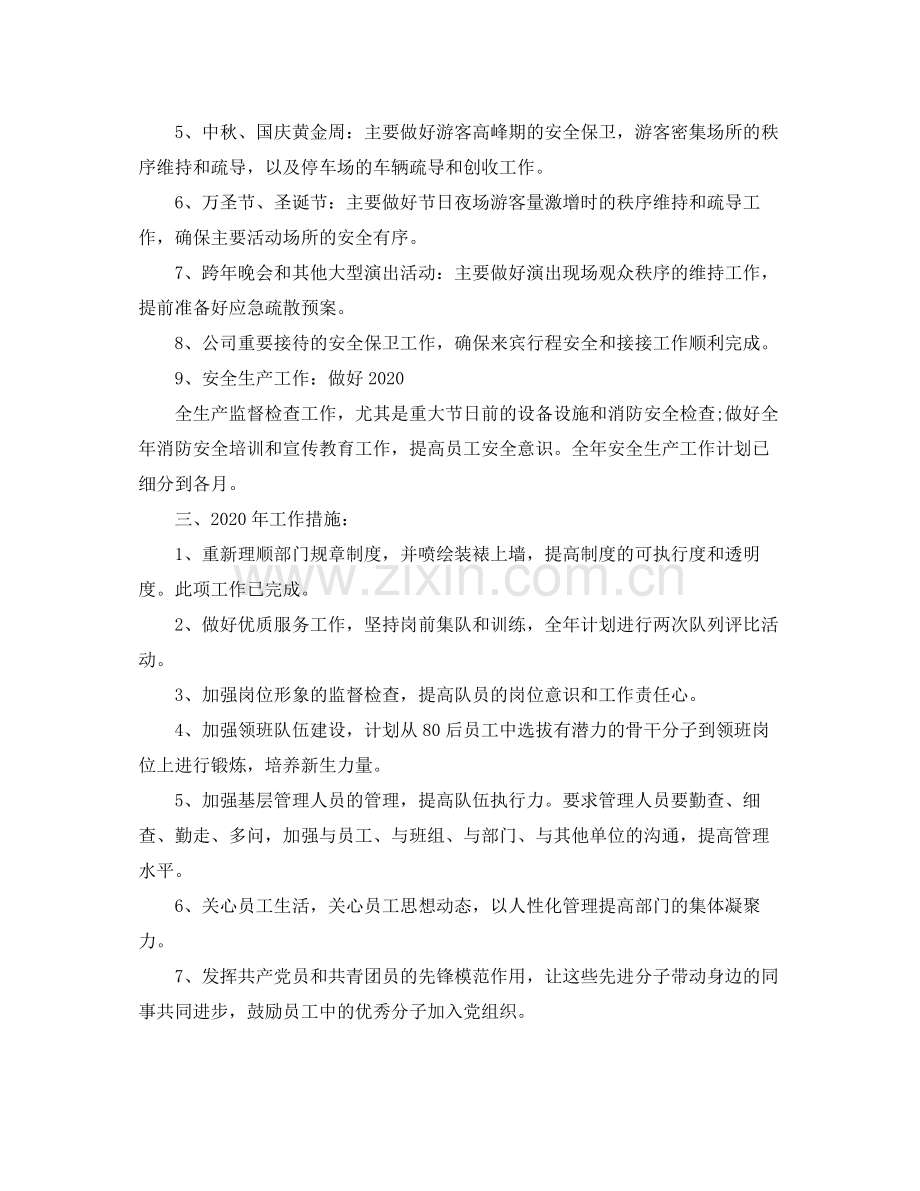 景区保安年终工作总结.docx_第3页