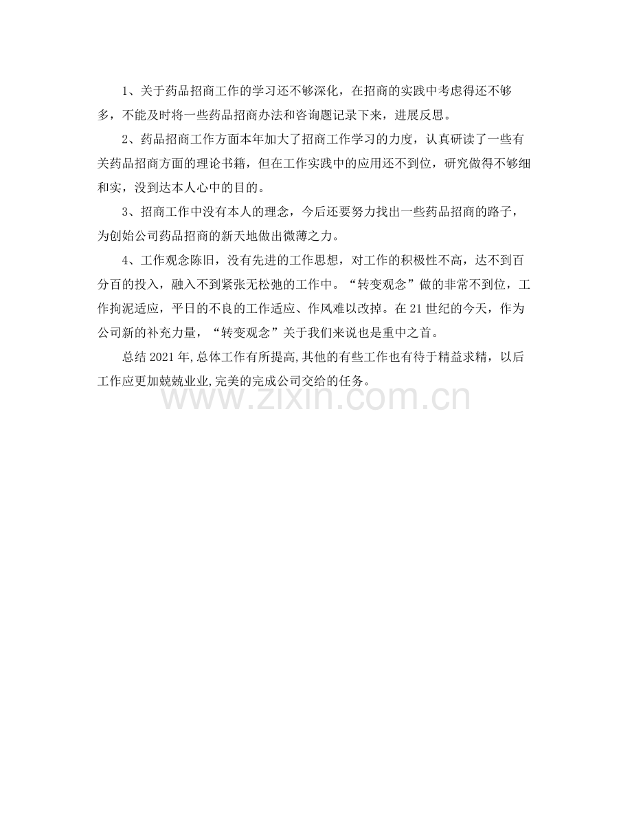 工作参考总结格式药店销售工作参考总结格式.docx_第2页