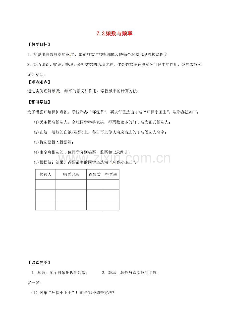 江苏省句容市八年级数学下册 7.3 频数和频率教案 （新版）苏科版-（新版）苏科版初中八年级下册数学教案.doc_第1页