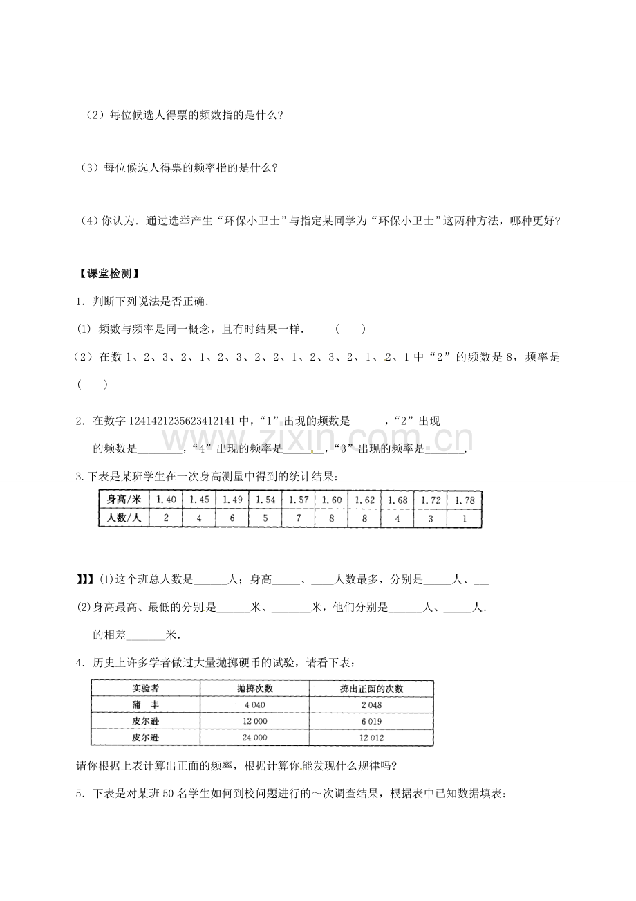 江苏省句容市八年级数学下册 7.3 频数和频率教案 （新版）苏科版-（新版）苏科版初中八年级下册数学教案.doc_第2页