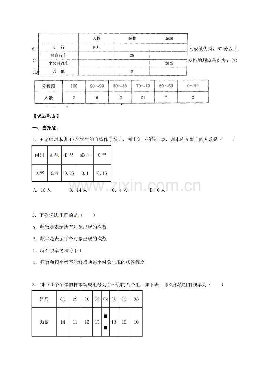 江苏省句容市八年级数学下册 7.3 频数和频率教案 （新版）苏科版-（新版）苏科版初中八年级下册数学教案.doc_第3页