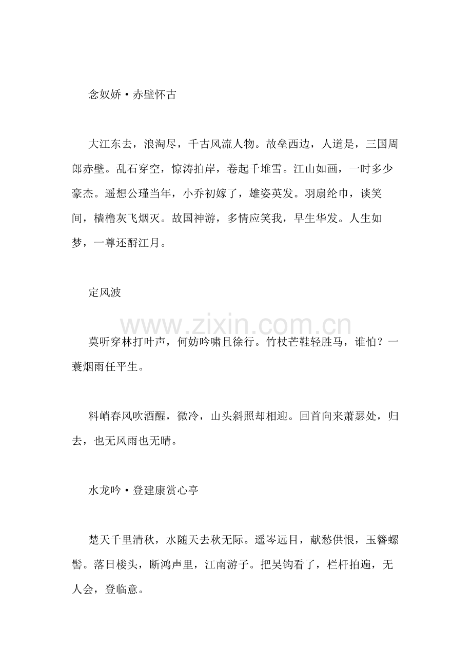 [高二语文必修四必背篇目]高二语文必修四必背篇目整理.doc_第2页