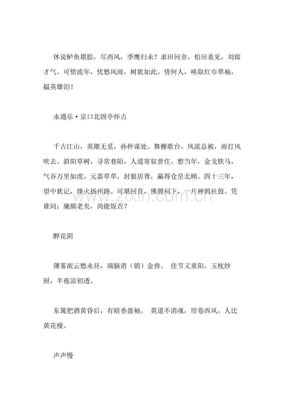 [高二语文必修四必背篇目]高二语文必修四必背篇目整理.doc_第3页