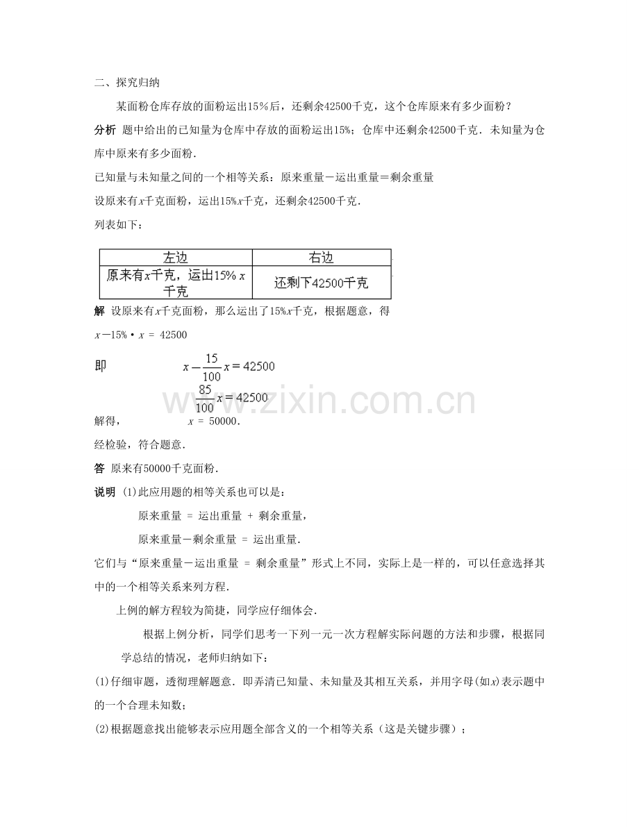 七年级数学下册 解一元一次方程（四）教案 华东师大版.doc_第2页