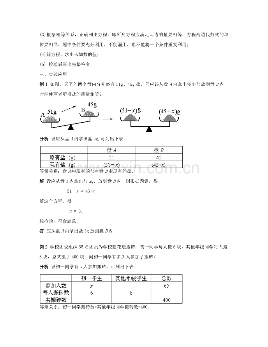 七年级数学下册 解一元一次方程（四）教案 华东师大版.doc_第3页