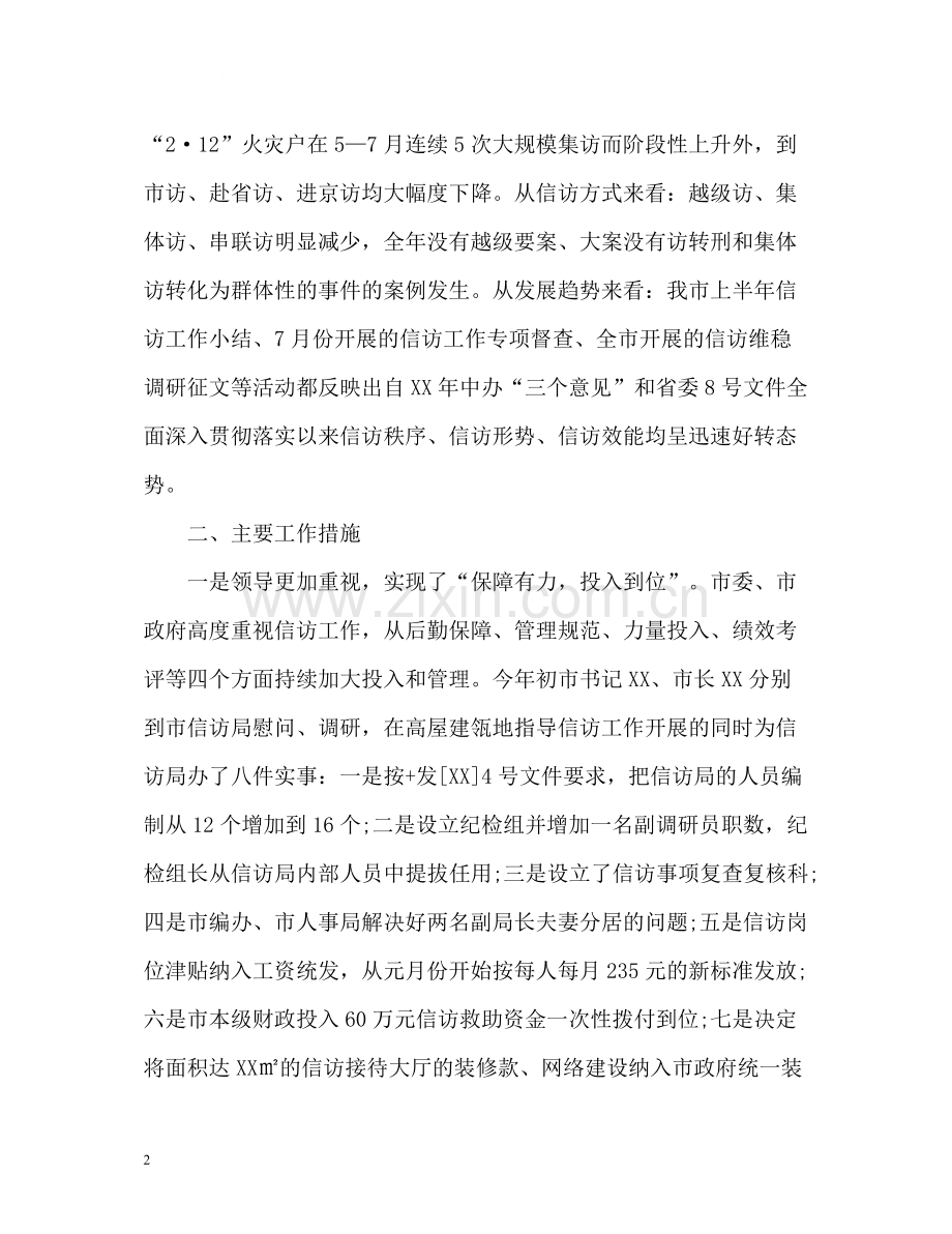 信访局年度的工作总结.docx_第2页