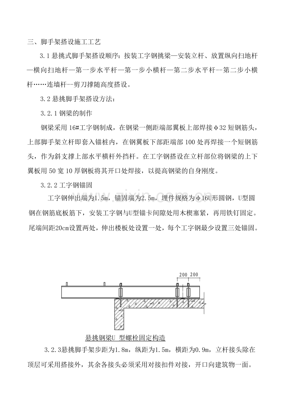 超高悬挑脚手架方案(已通过专家论证).doc_第2页