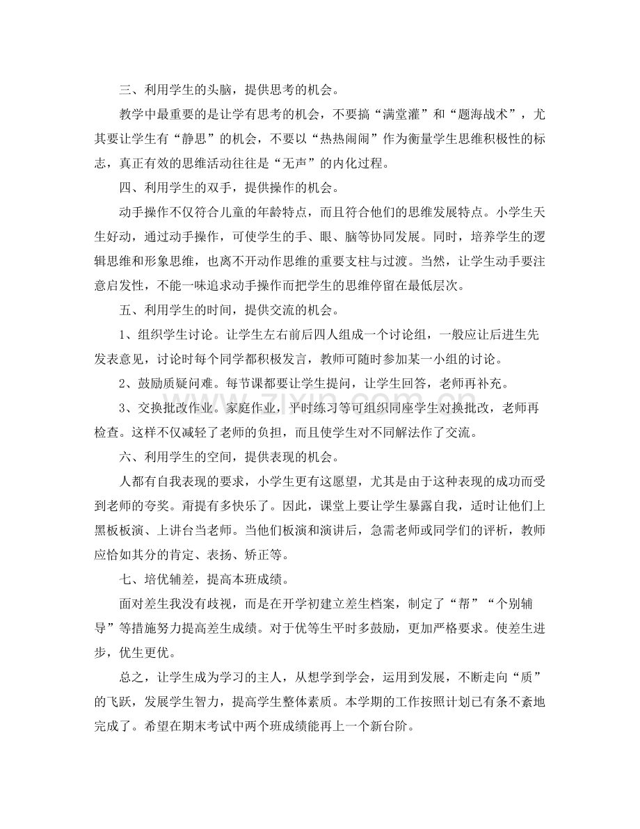 二年级语文教师年度总结 .docx_第2页