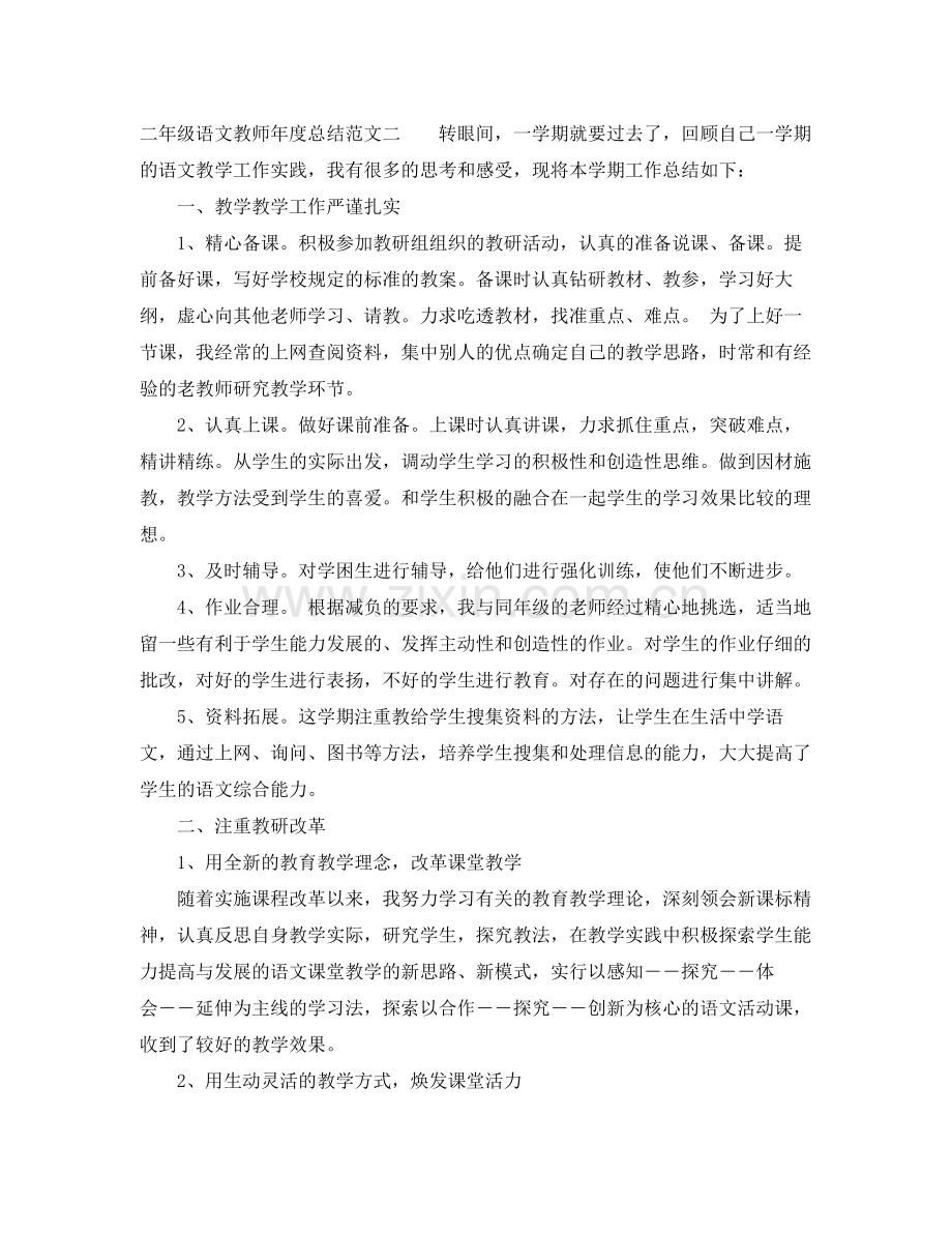 二年级语文教师年度总结 .docx_第3页