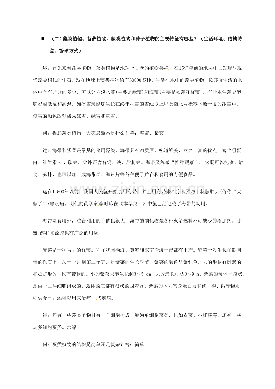 云南省鹤庆县八年级生物上册 14.1 五彩缤纷的植物世界教案 苏教版-苏教版初中八年级上册生物教案.doc_第2页