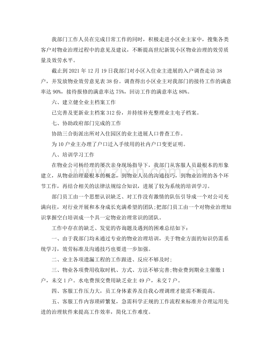 2021年度工作参考总结物业客服部的年度工作参考总结.docx_第2页