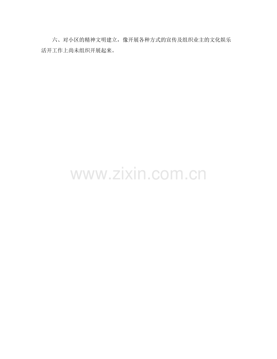 2021年度工作参考总结物业客服部的年度工作参考总结.docx_第3页