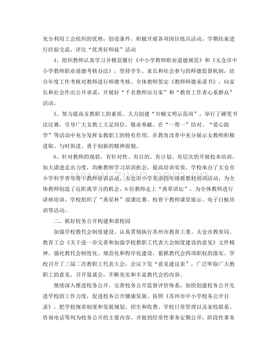 学校工会学期工作总结范文三篇.docx_第2页