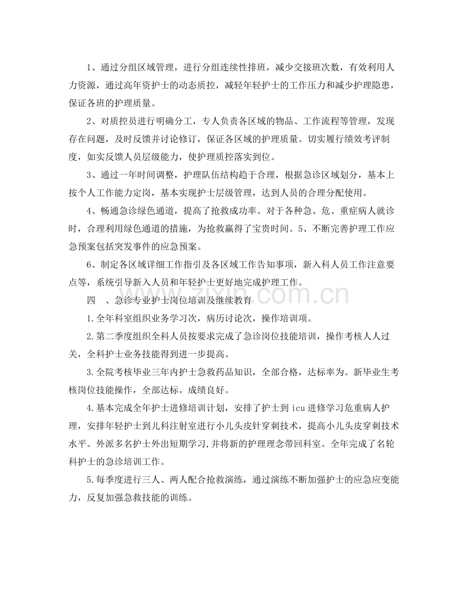 2020年度急诊科护师工作总结.docx_第2页