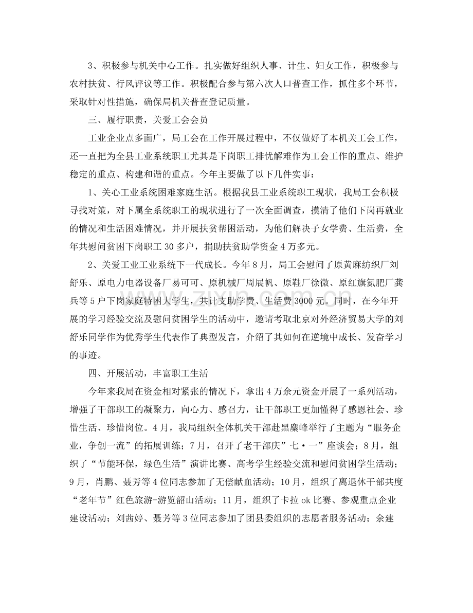 机关工会个人工作总结范文三篇 .docx_第2页