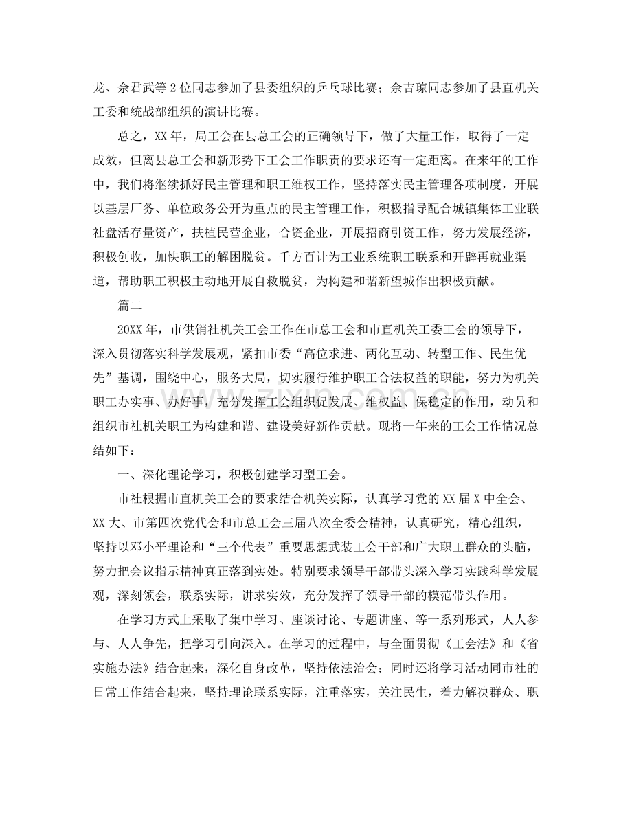 机关工会个人工作总结范文三篇 .docx_第3页