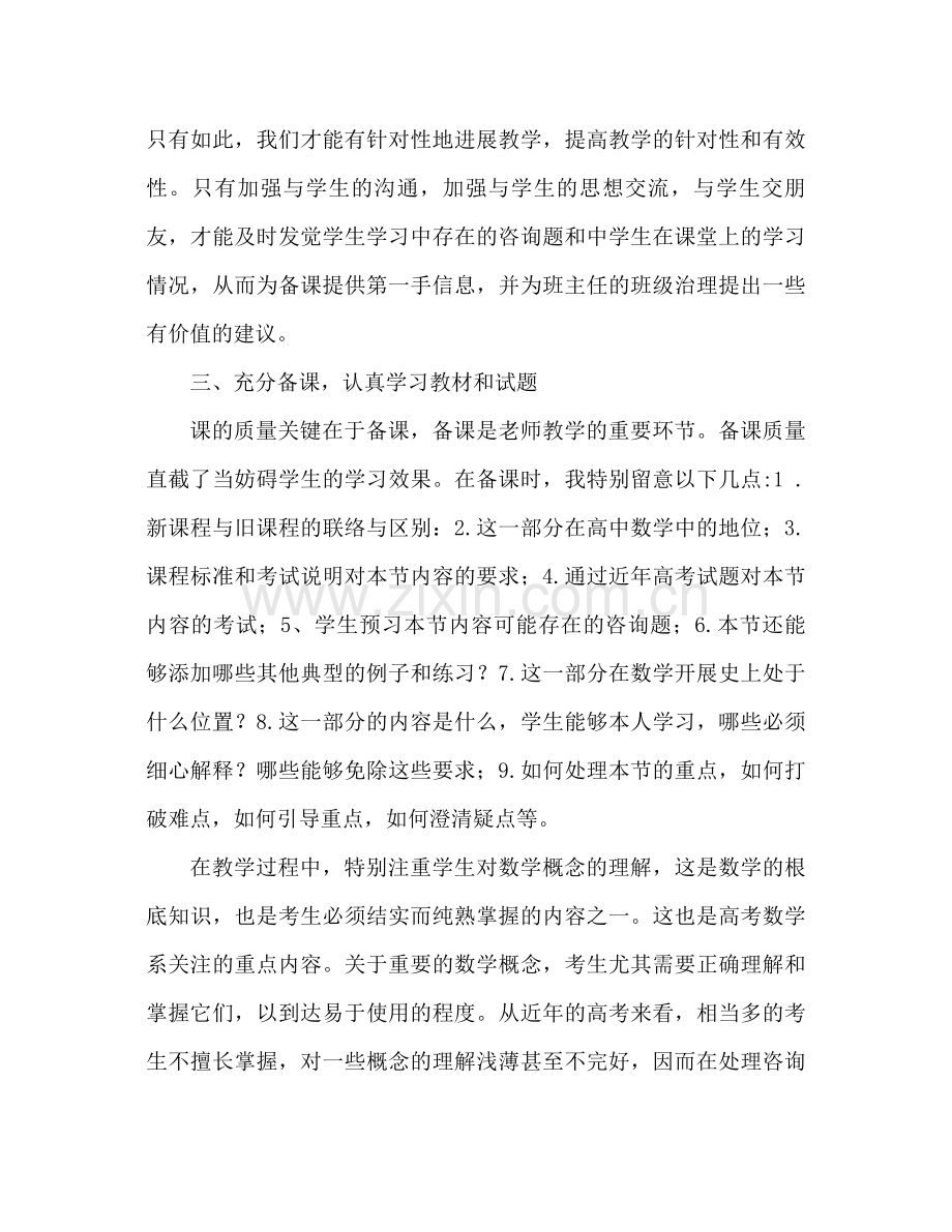 高三学期教学工作参考总结（通用）.docx_第2页