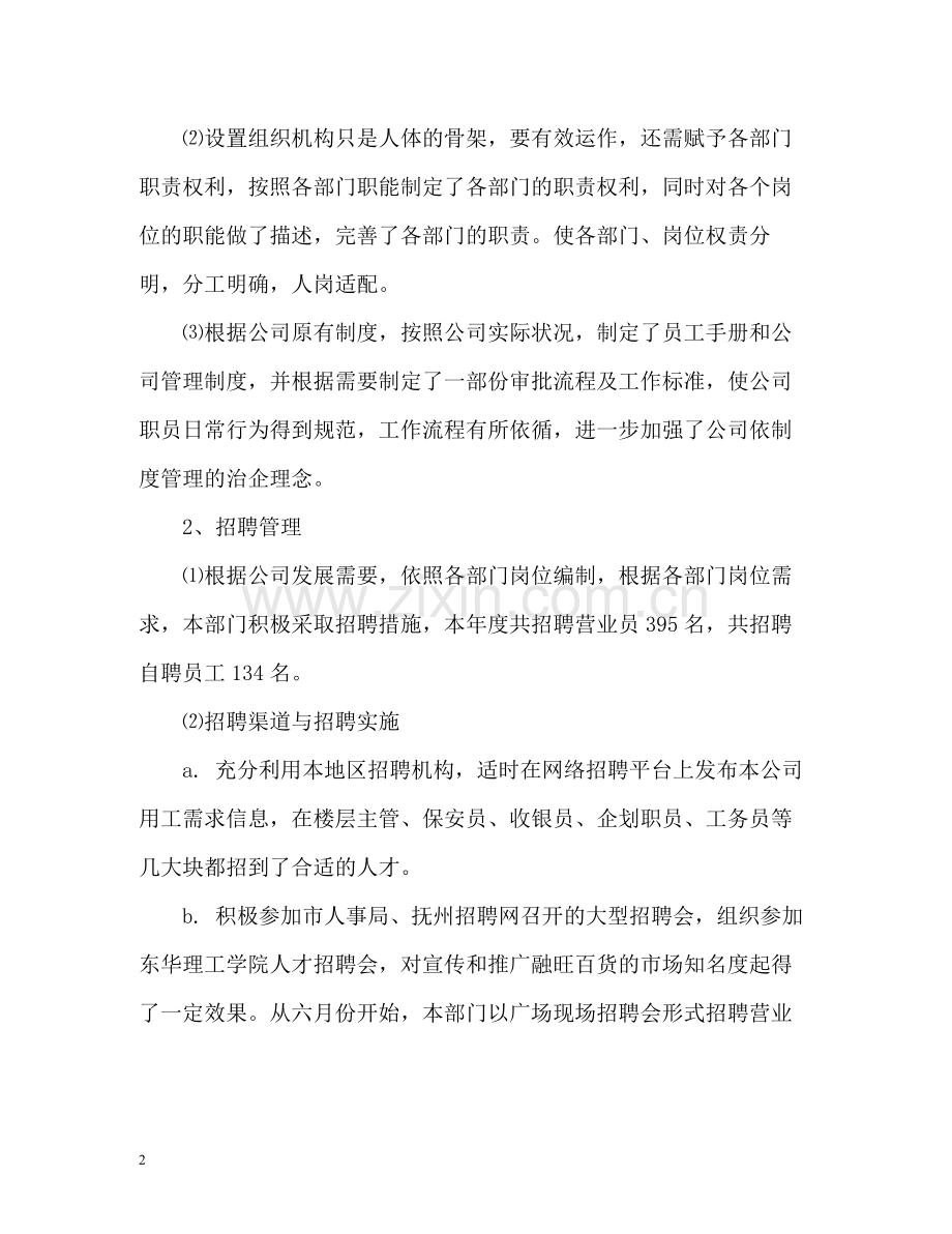 人事行政部年度工作总结参考.docx_第2页