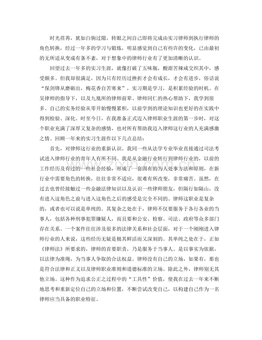 律师实习自我总结三篇.docx_第2页