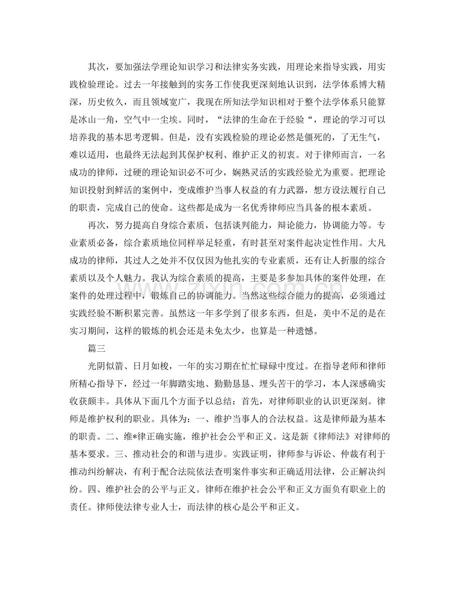 律师实习自我总结三篇.docx_第3页