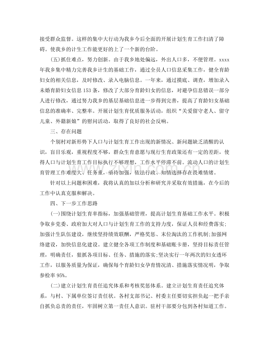 乡镇计生办工作总结.docx_第3页