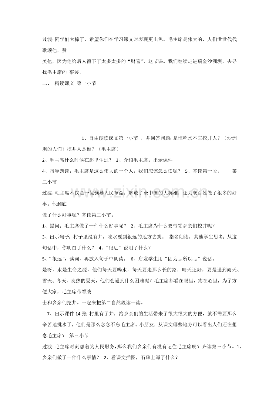 【部编新人教版语文一年级下册】《课文1：吃水不忘挖井人》第3套【省一等奖】优质课.docx_第2页