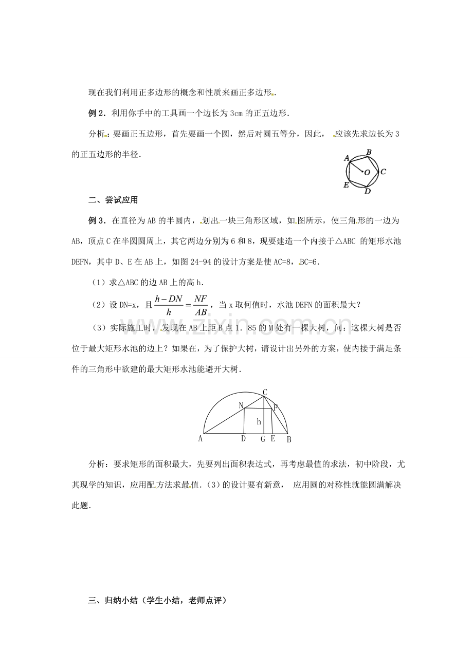 山东省临沭县第三初级中学九年级数学下册 正多边形和圆教案 新人教版.doc_第2页