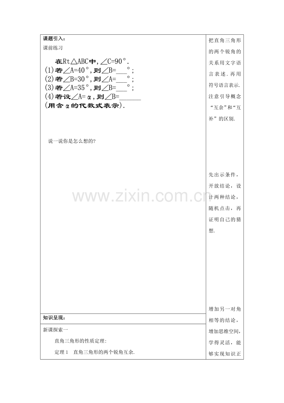 秋八年级数学上册 19.8 直角三角形的性质（1）教案 沪教版五四制-沪教版初中八年级上册数学教案.doc_第2页