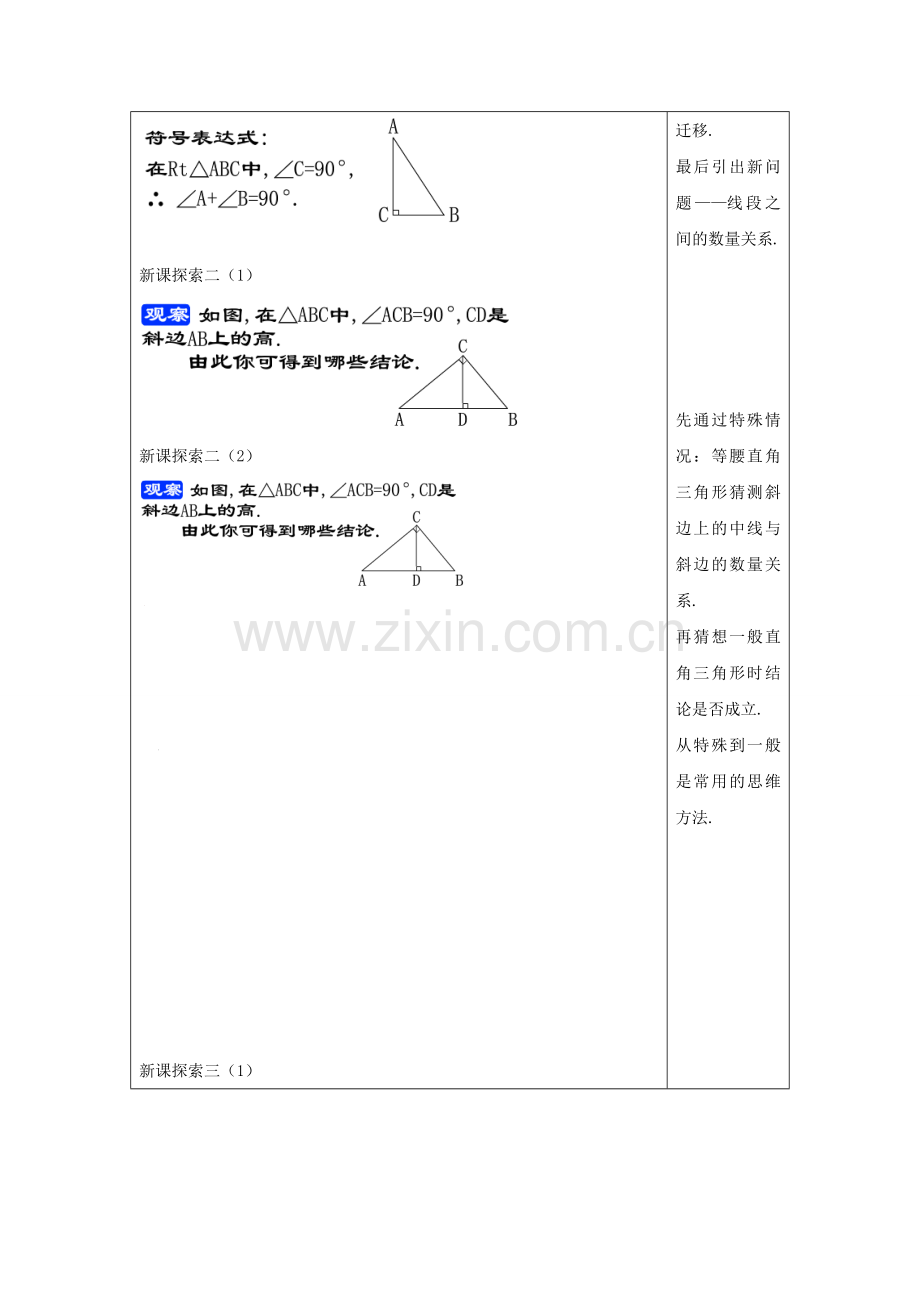 秋八年级数学上册 19.8 直角三角形的性质（1）教案 沪教版五四制-沪教版初中八年级上册数学教案.doc_第3页