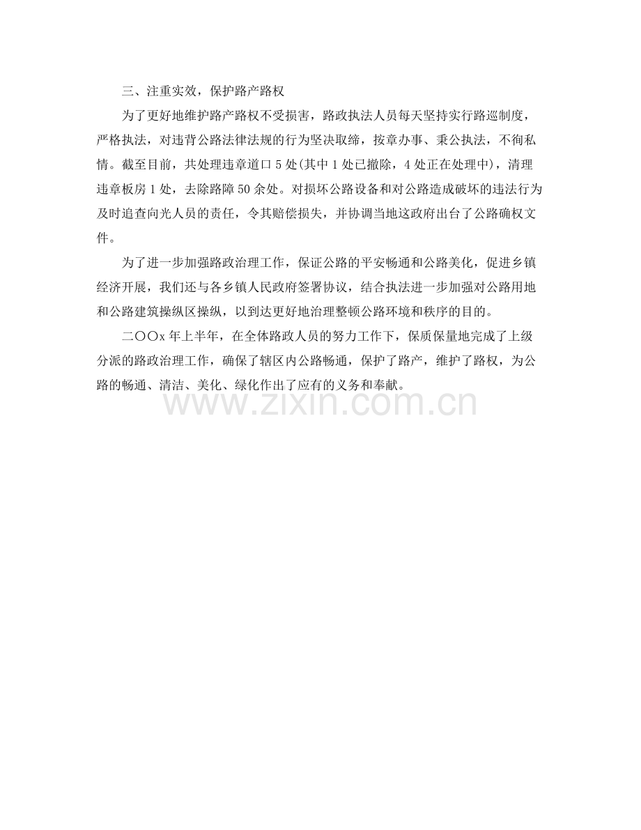 路政上半年工作自我参考总结（通用）.docx_第2页