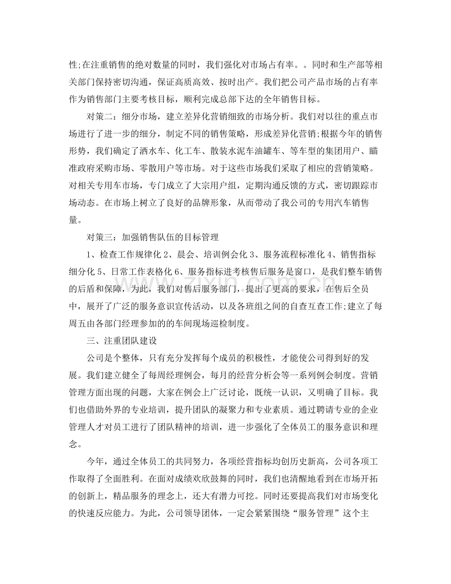 销售员个人总结与自我评价.docx_第2页