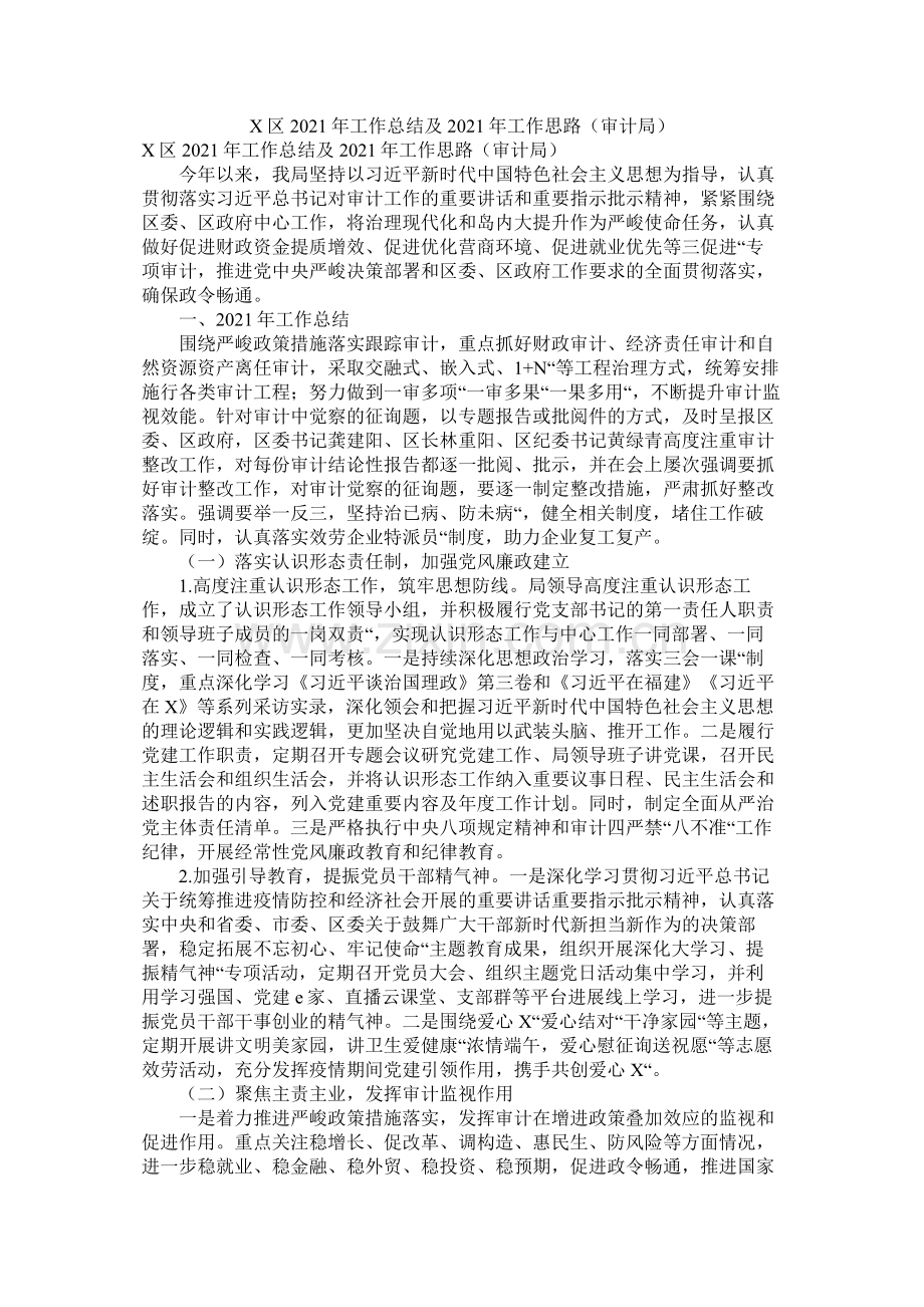 区年工作总结及年工作思路（审计局）.docx_第1页