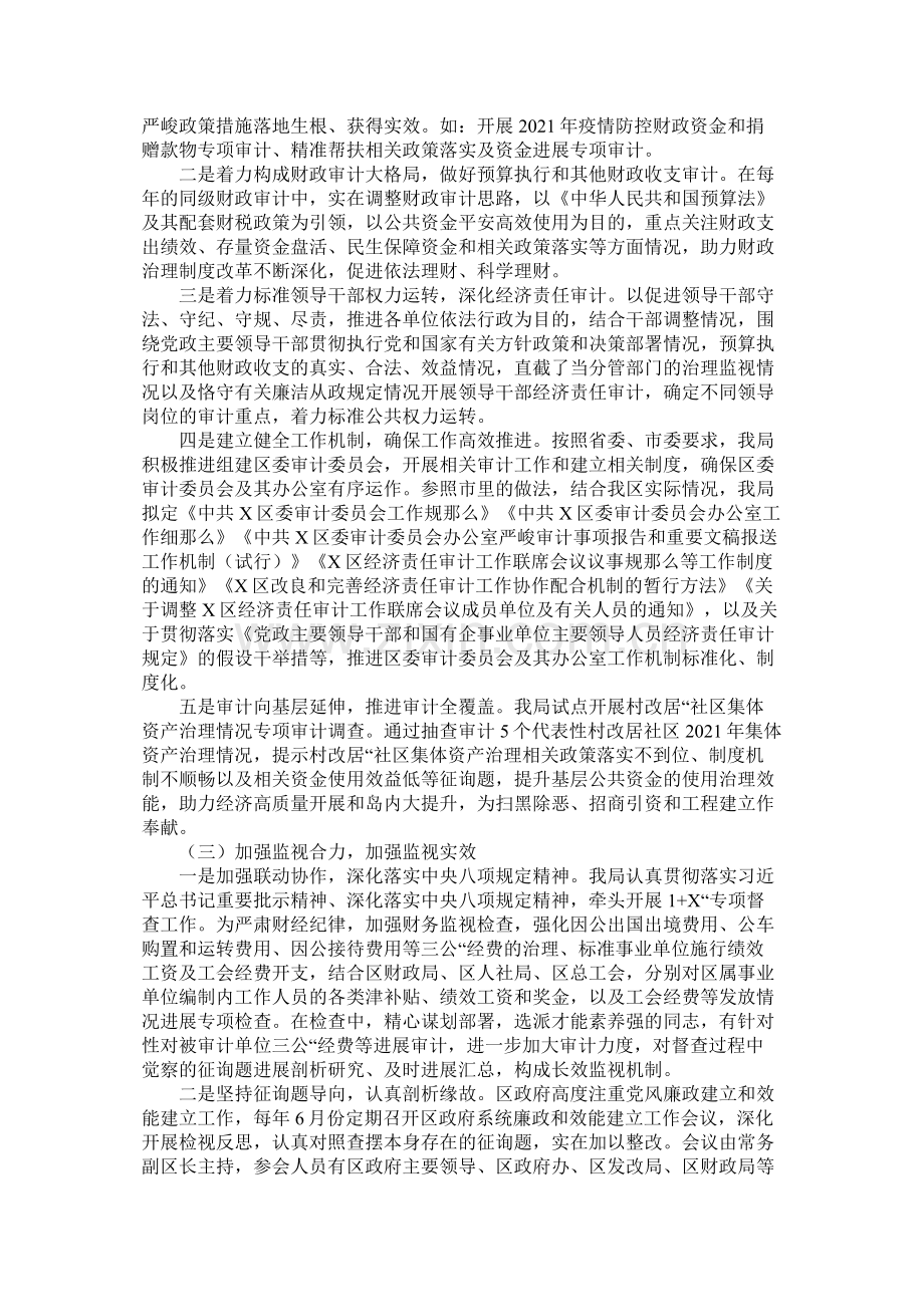 区年工作总结及年工作思路（审计局）.docx_第2页