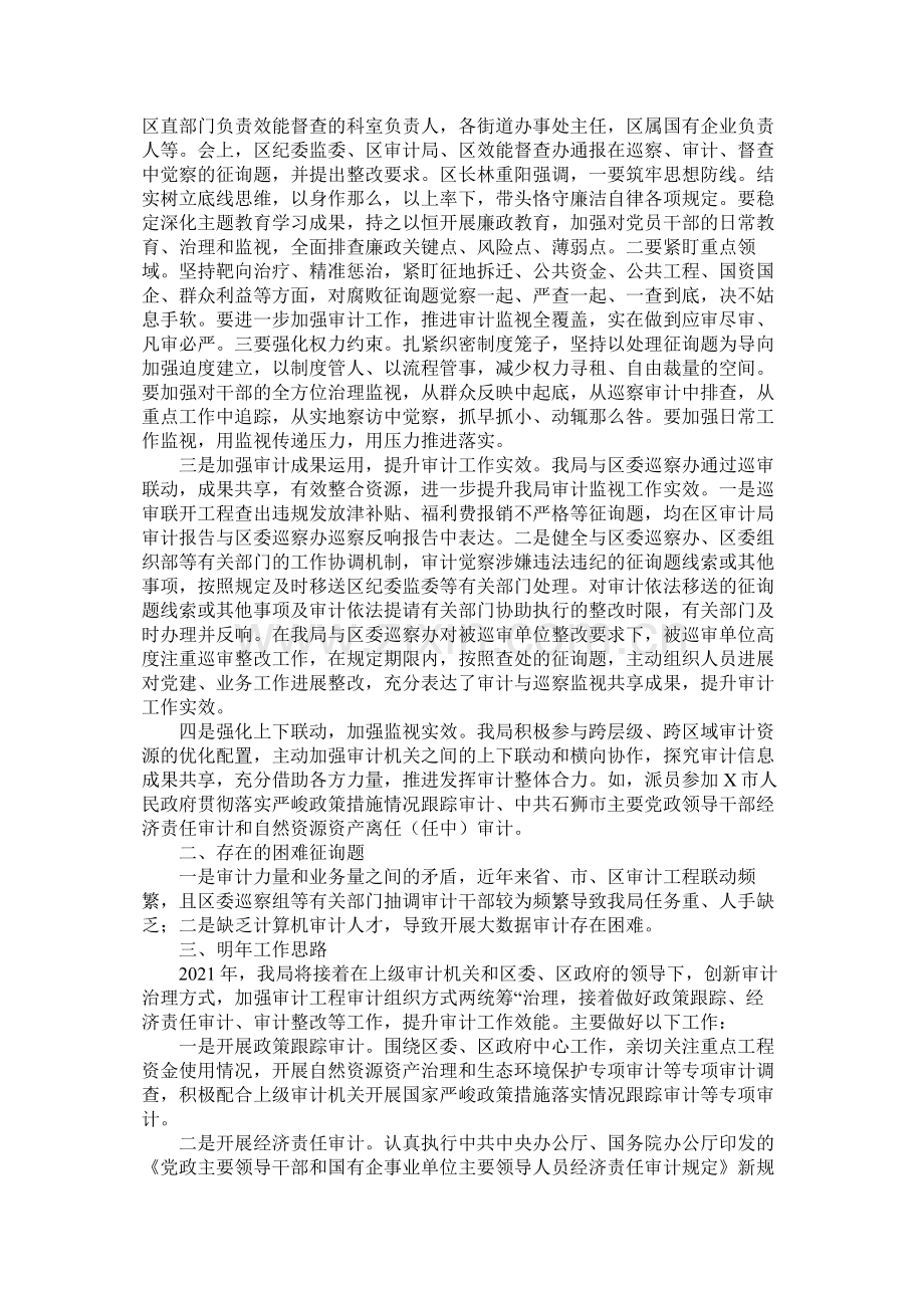 区年工作总结及年工作思路（审计局）.docx_第3页