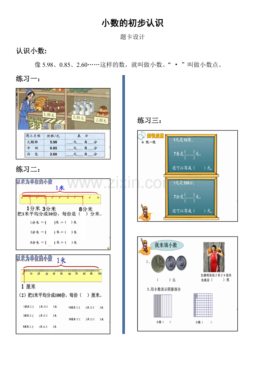 人教2011版小学数学三年级小数的初步认识题卡.doc_第1页