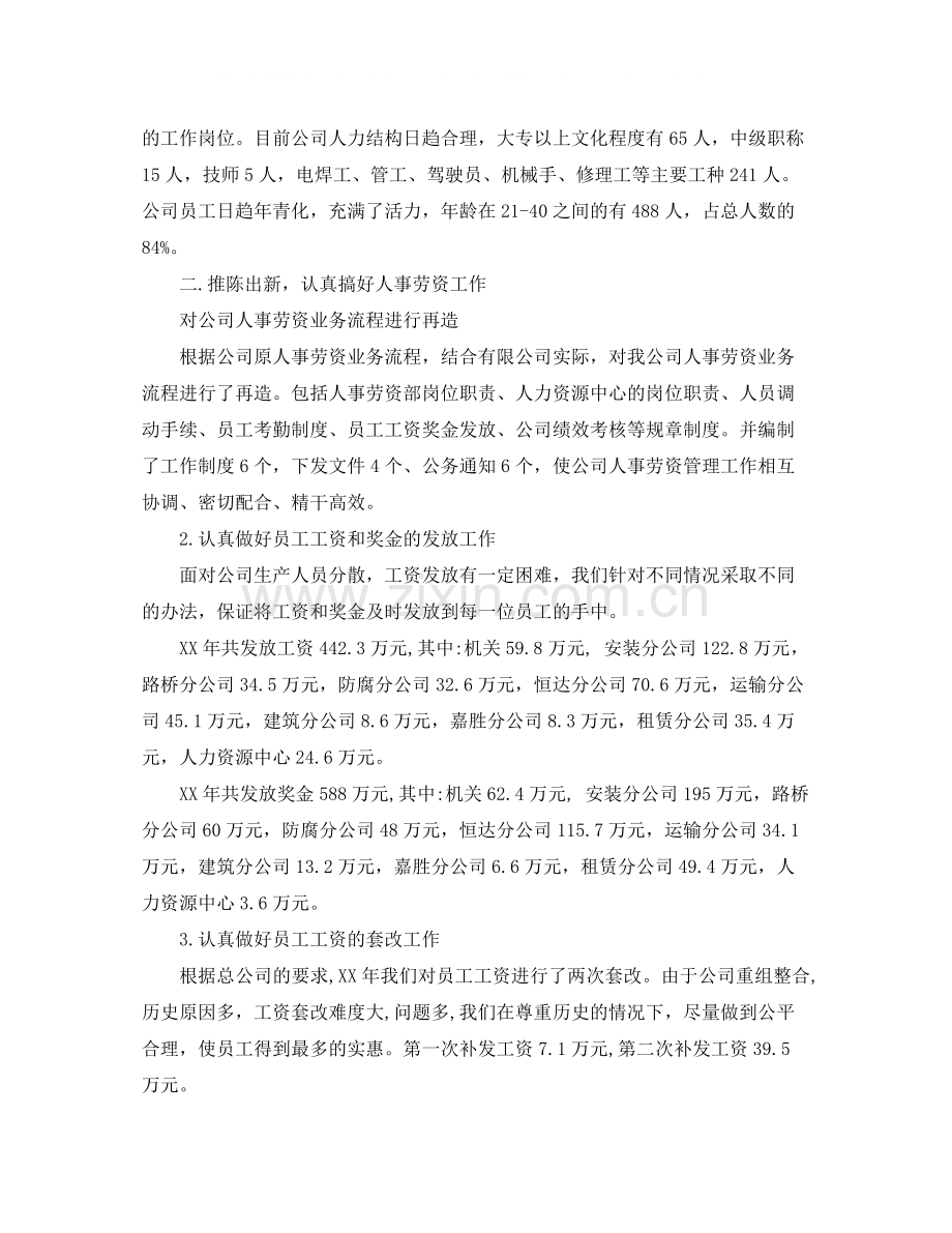 2020年人事部年终工作总结范文.docx_第2页