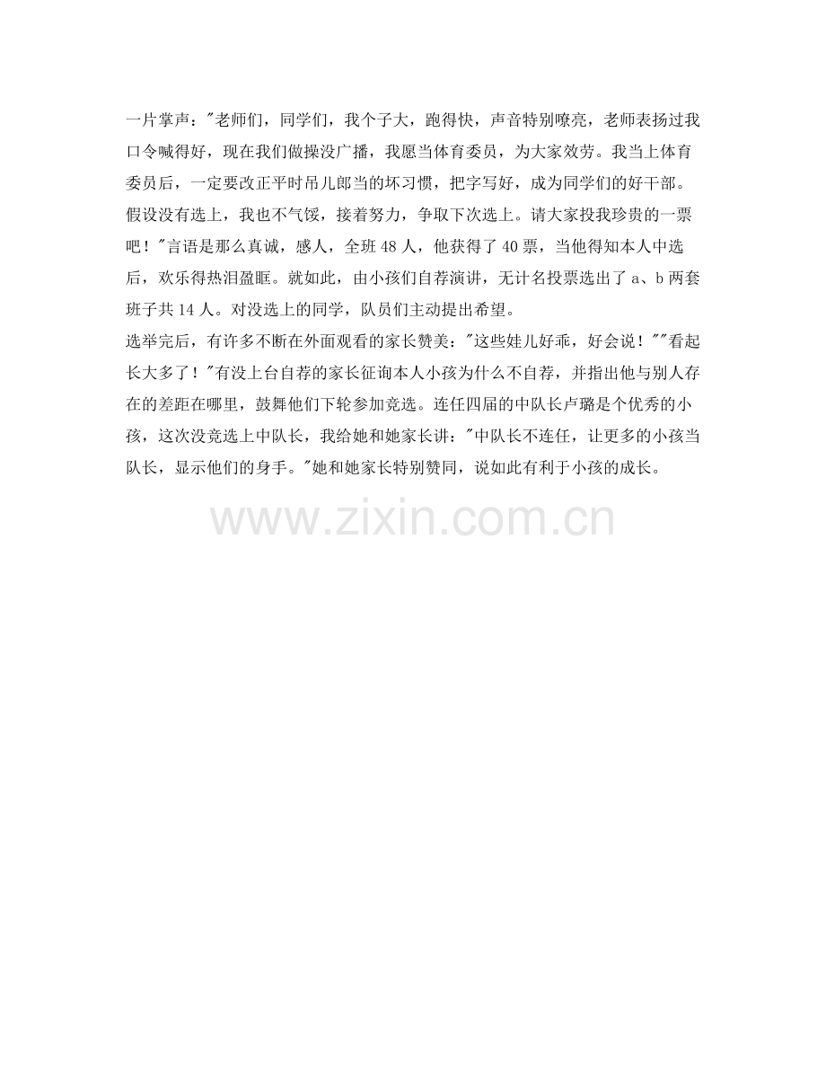 班主任素质教育的自我参考总结（通用）.docx_第2页