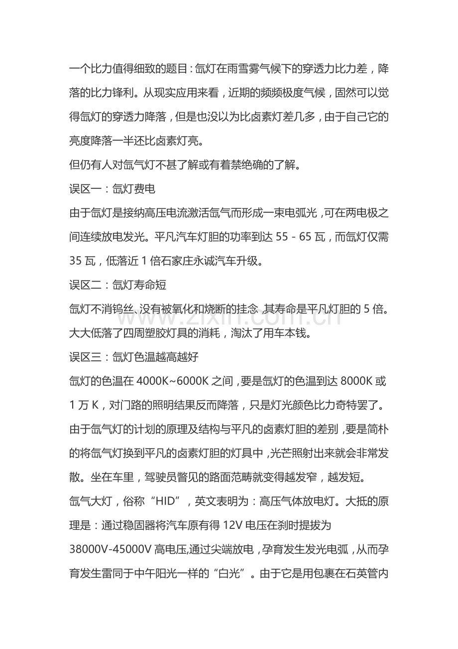 氙气大灯和透镜知识扫盲总结.doc_第3页