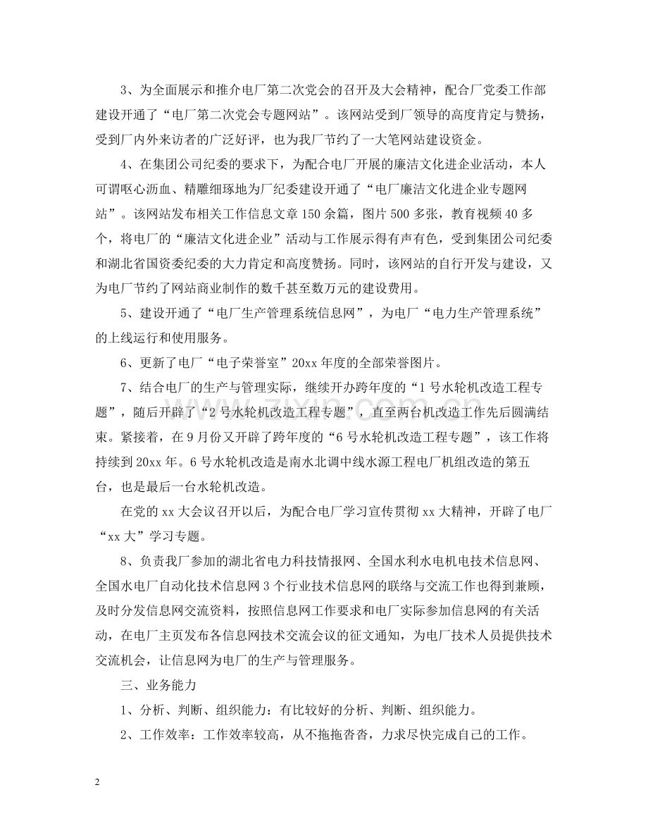 网络管理员个人年度工作总结.docx_第2页