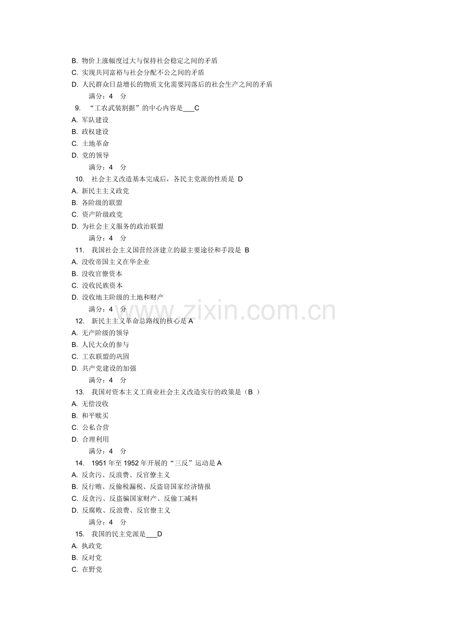 毛泽东思想及中国特色社会主义理论体系概论作业1答案.doc_第2页