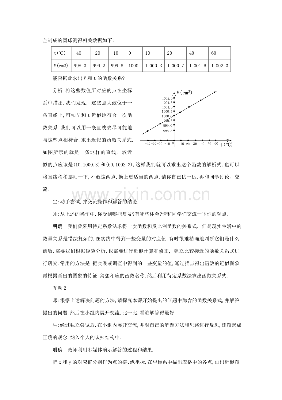 八年级数学上册 第13章 一次函数 13.2 一次函数名师教案4 沪科版.doc_第2页