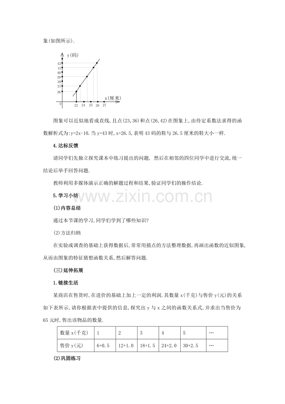 八年级数学上册 第13章 一次函数 13.2 一次函数名师教案4 沪科版.doc_第3页