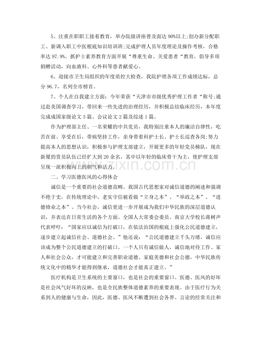 医德医风个人工作参考总结.docx_第3页