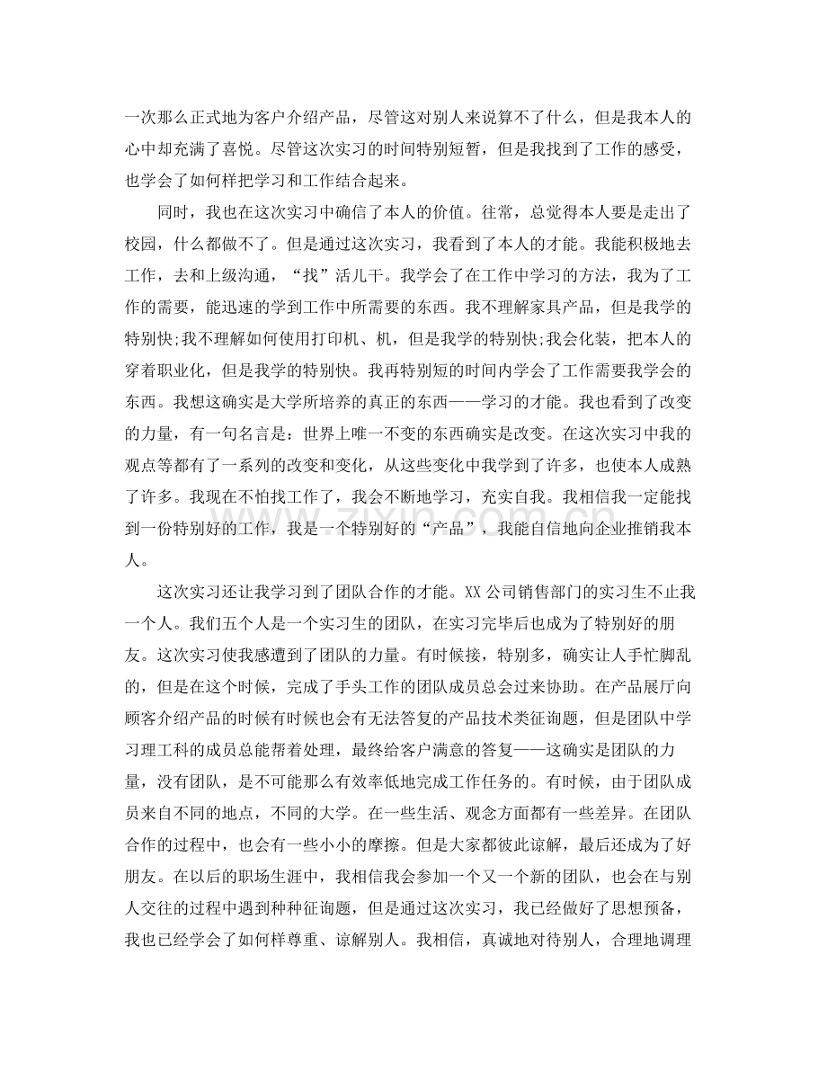 毕业实习自我参考总结范文（通用）.docx_第2页