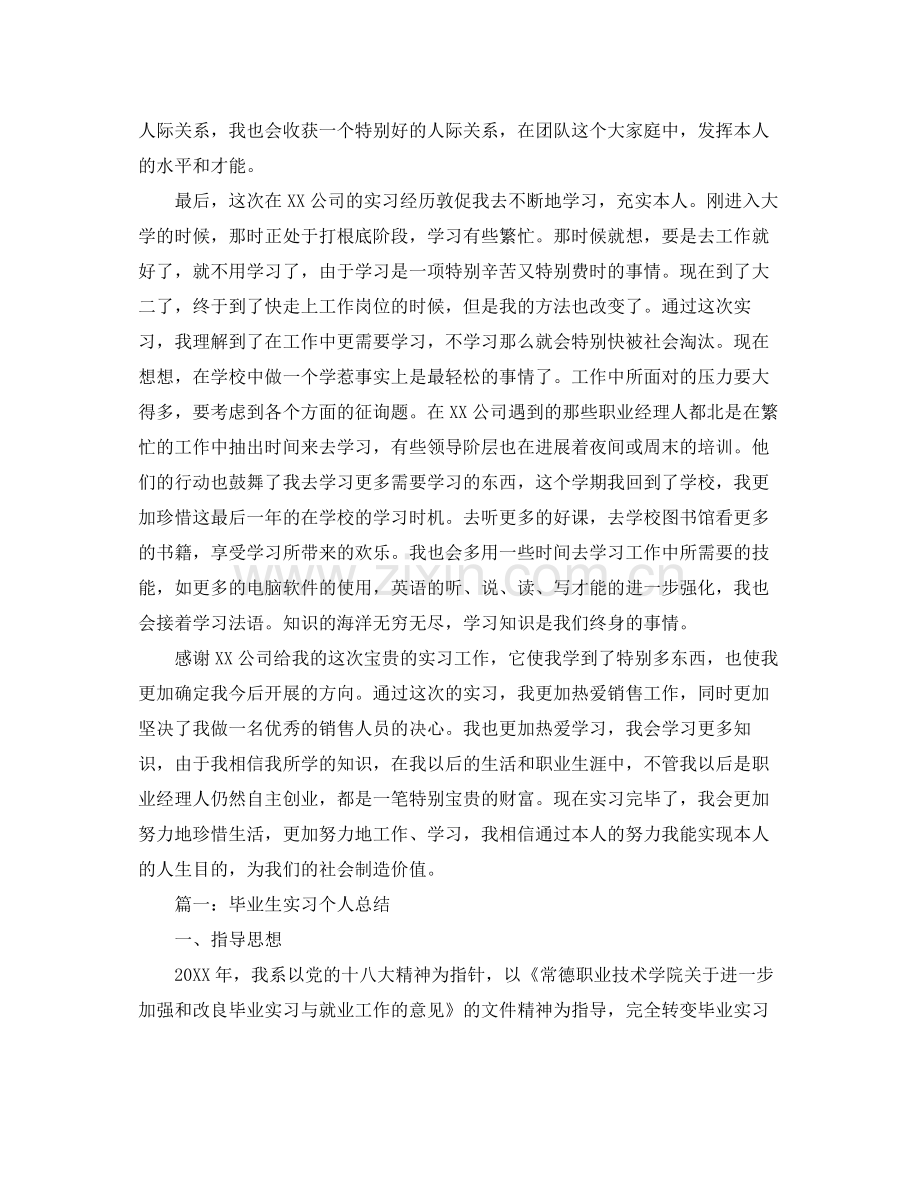 毕业实习自我参考总结范文（通用）.docx_第3页