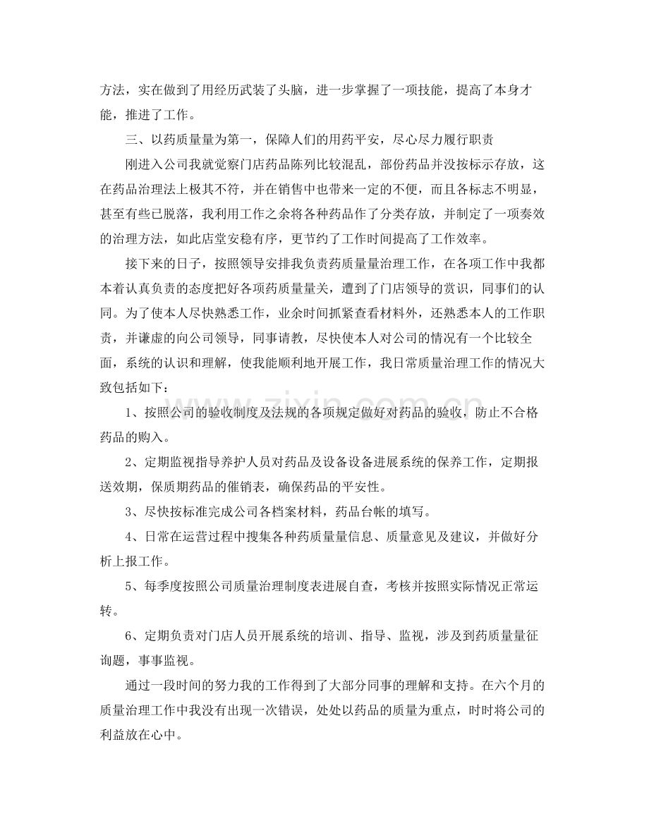 药房营业员工作参考总结【五篇】.docx_第2页