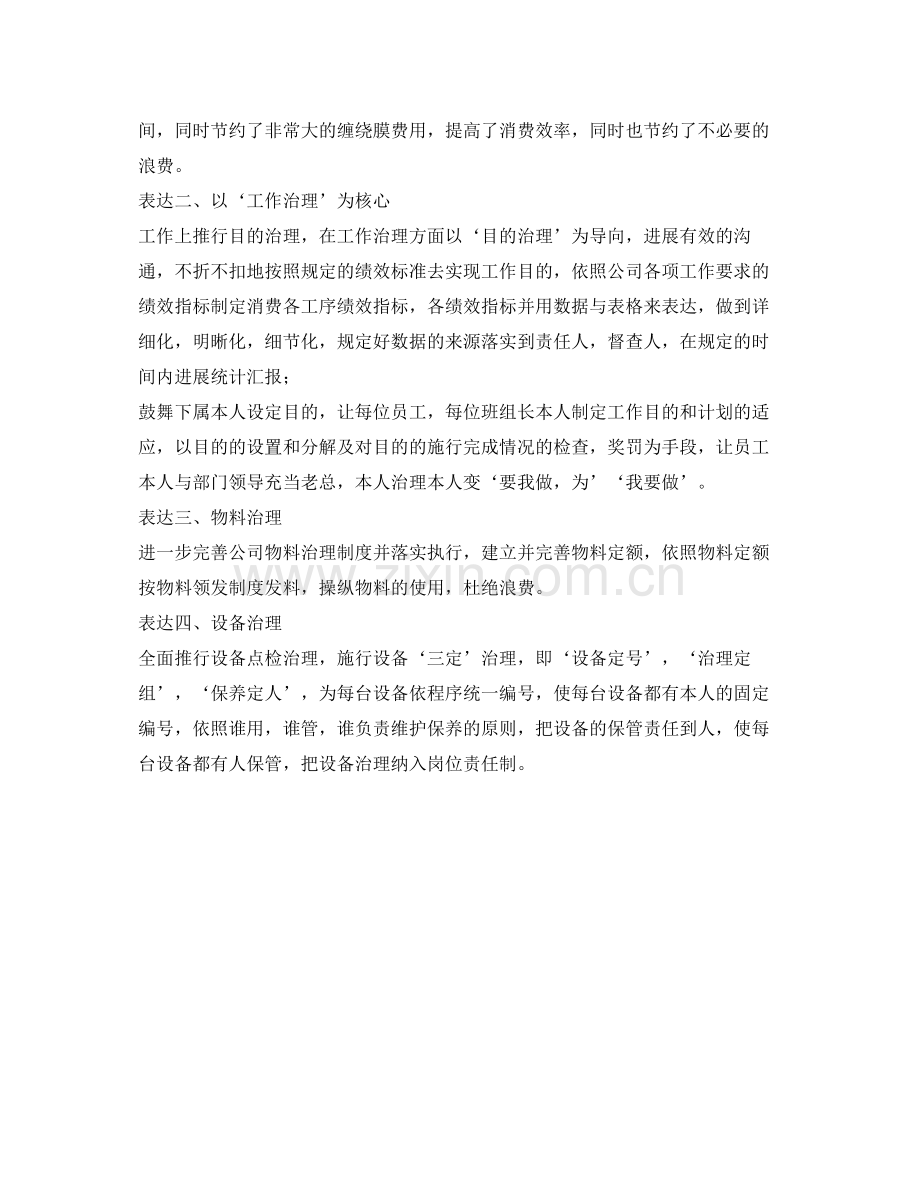 生产部车间主任的自我参考总结.docx_第2页