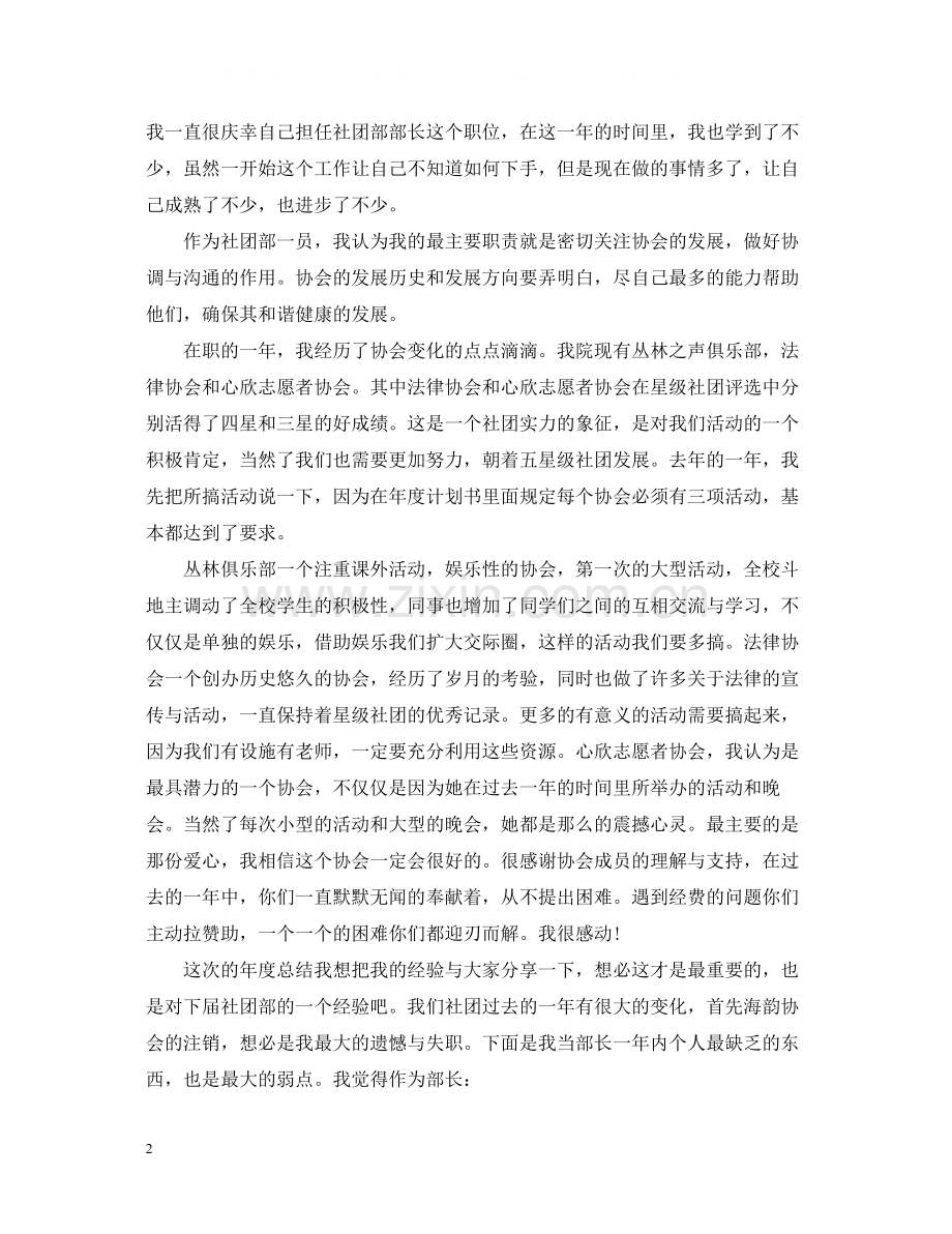 学校读书社团活动总结.docx_第2页