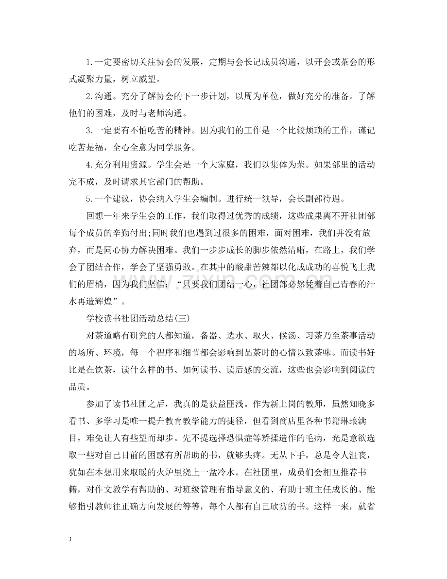 学校读书社团活动总结.docx_第3页